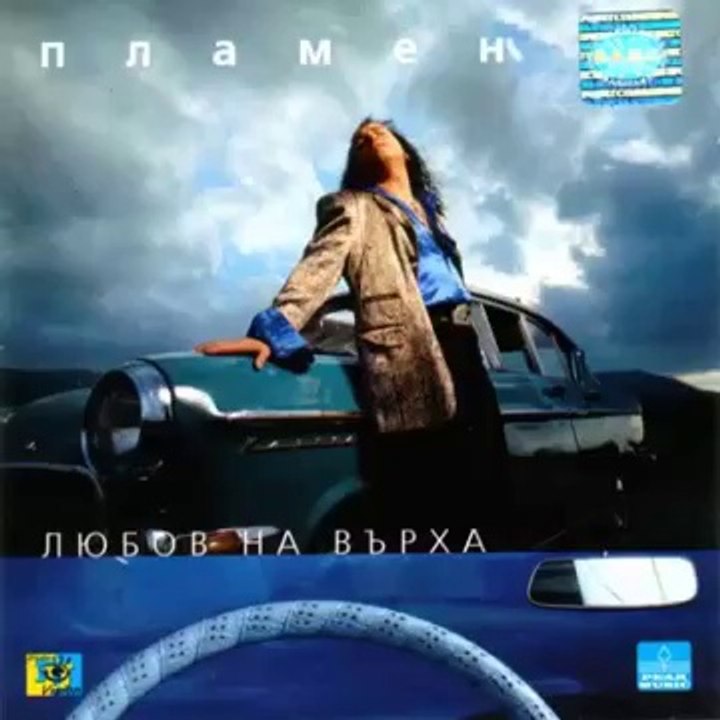DJ SMALLVILLE-Пламен-  Любов на върха  Албум MIX