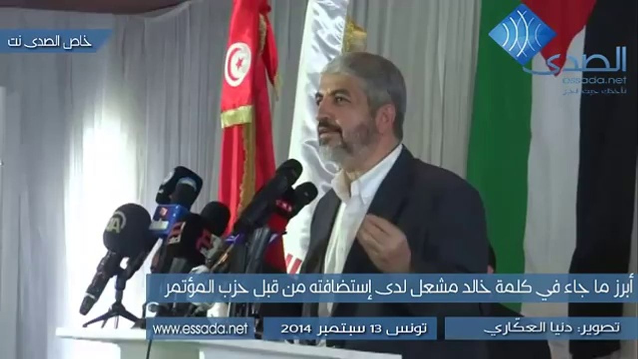 خالد مشعل في تونس خلال إستضافته من حزب المؤتمر يشكر الشعب التونسي -