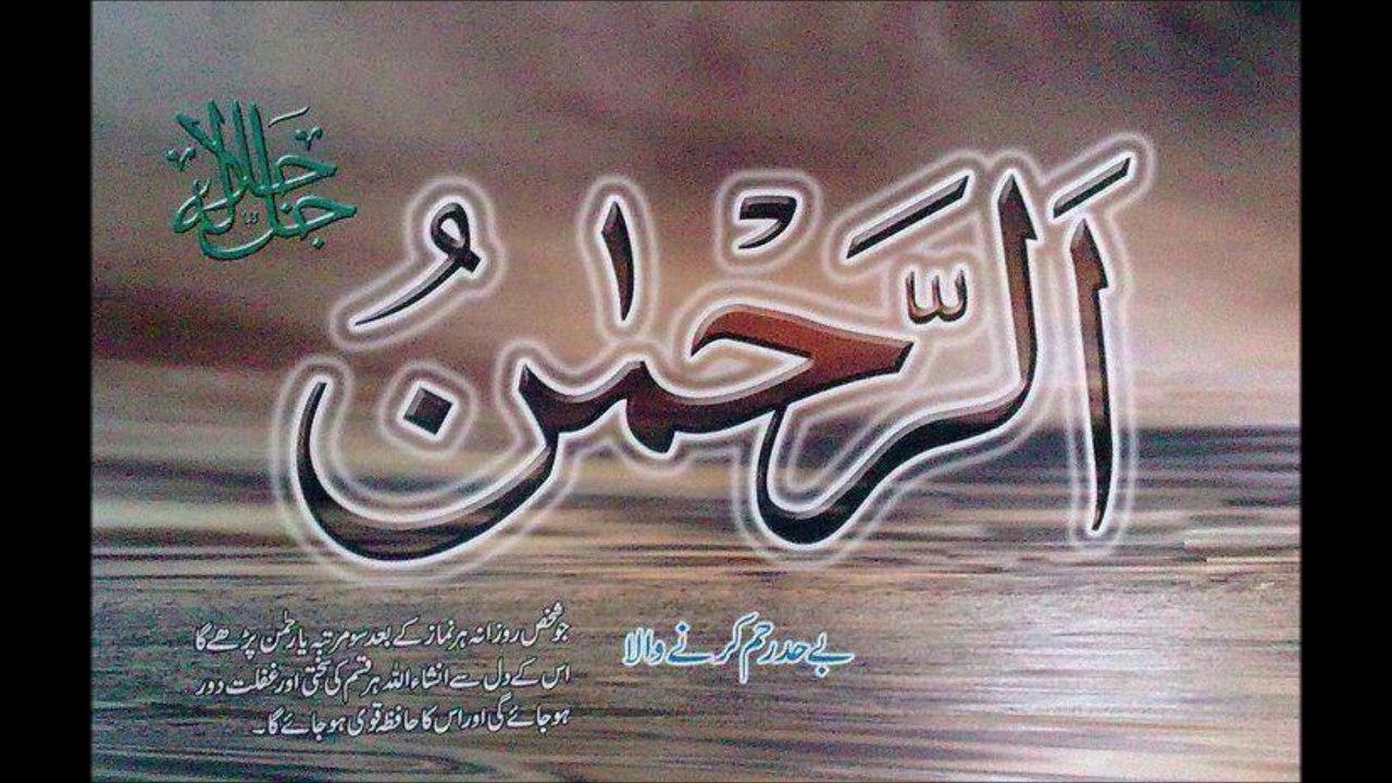 surat ar rehman 55.