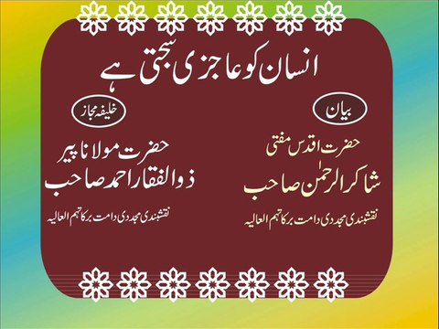 Insan Ko Aajzi Sajti Hy By Mufti Shakirurrehman Naqshbandi Mujaddadi D.B Khlifa E Majaz Hazrat Molana Peer Zulfiqar Ahmed Naqshbandi Mujaddadi D.B