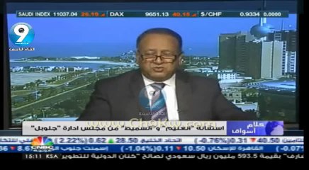 قناة CNBC : أسباب استقالة الإدارة التنفيذية لبيت الاستثمار العالمي "غلوبل" (مها الغنيم - بدر السميط)