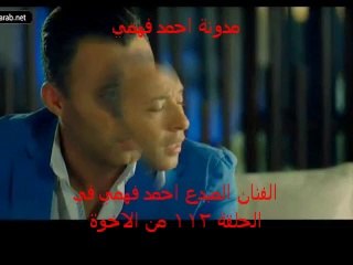 الفنان المبدع احمد فهمي في الحلقة 112