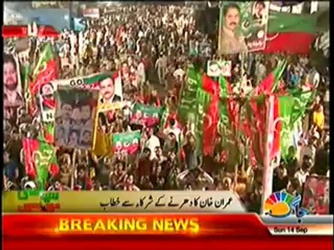 Jaag Tv Special Transmission Azadi & Inqilab March 8pm to 9pm – 14th September 2014