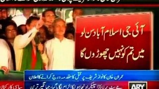 PTI Chairman Imran Khan threatens to Punjab Police & Sharif Brothers