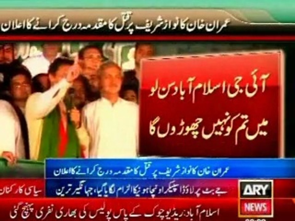 PTI Chairman Imran Khan threatens to Punjab Police & Sharif Brothers