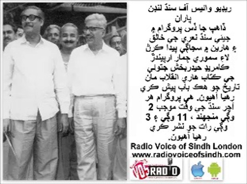 Dahap Ja das  Hari Inqalab by HB Jatoi 14 Sept  14