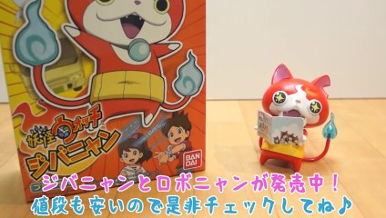 妖怪ウォッチのおもちゃ・ジバニャンプラモデルを作ってみよう。妖怪ウォッチおもちゃ紹介