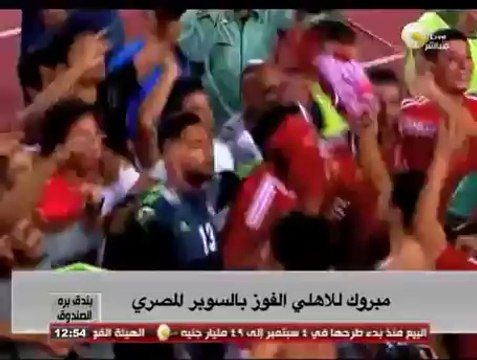 إهداء من بندق برة الصندوق .. مبروك الفوز بالسوبر المصري