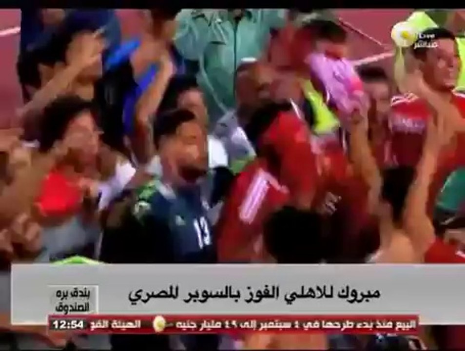 إهداء من بندق برة الصندوق .. مبروك الفوز بالسوبر المصري