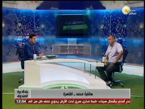 بندق برة الصندوق: آخر تطورات الكرة المصرية والعالمية .. الكابتن محمد يوسف