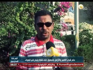 السادة المحترمون: حلم شباب الأقصر والأرامل بالحصول على شقة يتبخر في الهواء