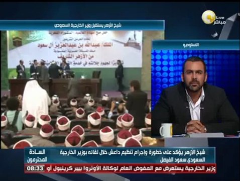 السادة المحترمون: شيخ الأزهر يؤكد على خطورة وإجرام تنظيم داعش خلال لقائه بوزير الخارجية السعودي