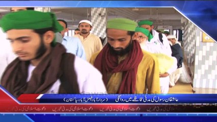 News Clip - Madani Qafilay aur Ashiqan e Rasool Kay Tassurat (1)