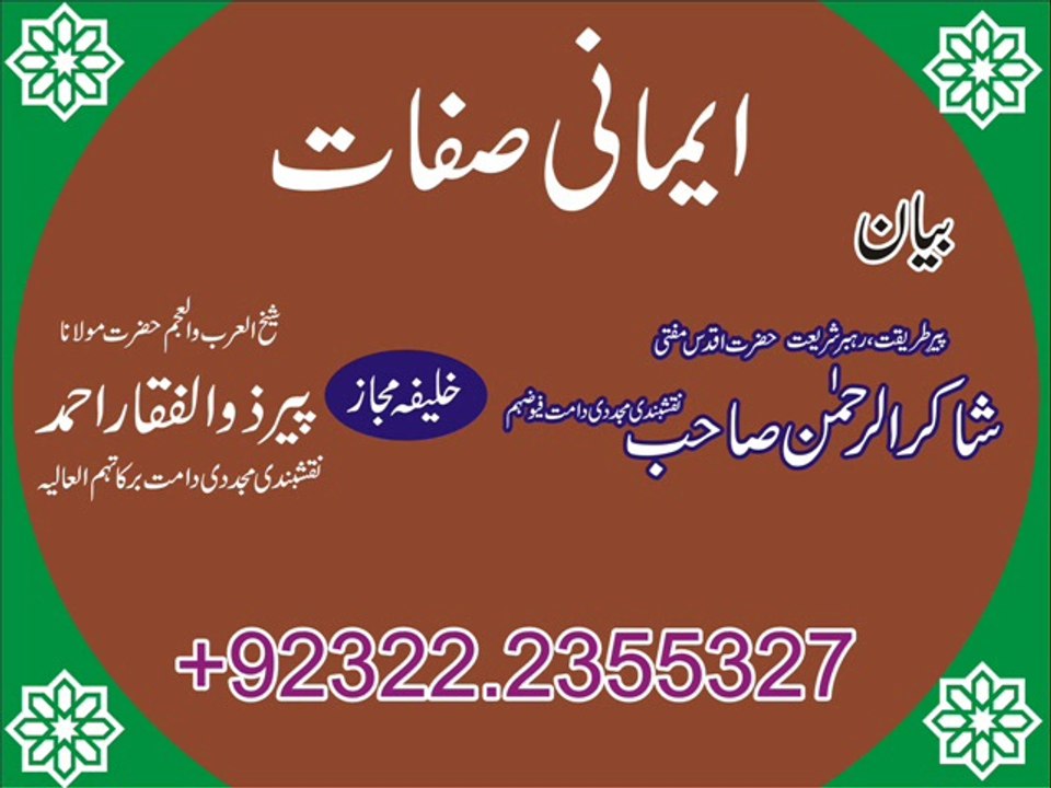 Mufti Shakirurrehman Naqshbandi Mujaddadi D.B Khlifa E Majaz HAzrat Molana Peer Zulfiqar Ahmed Naqshbandi Mujaddadi D.B