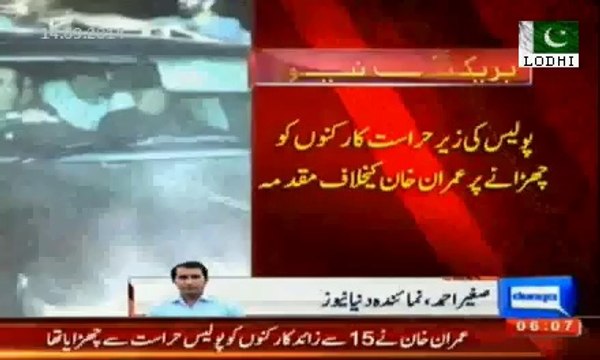 Breaking News: Police has surrounded Imran Khan's Bani Gala House