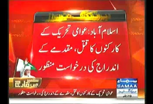 LHC Orders To Register Murder Case Against PM Nawaz, CM Shabhaz, Ch.Nisar, Khawaja Asif & Saad Rafiq