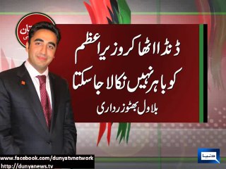 Dunya news-Bilawal to contest next general elections from Ratodero