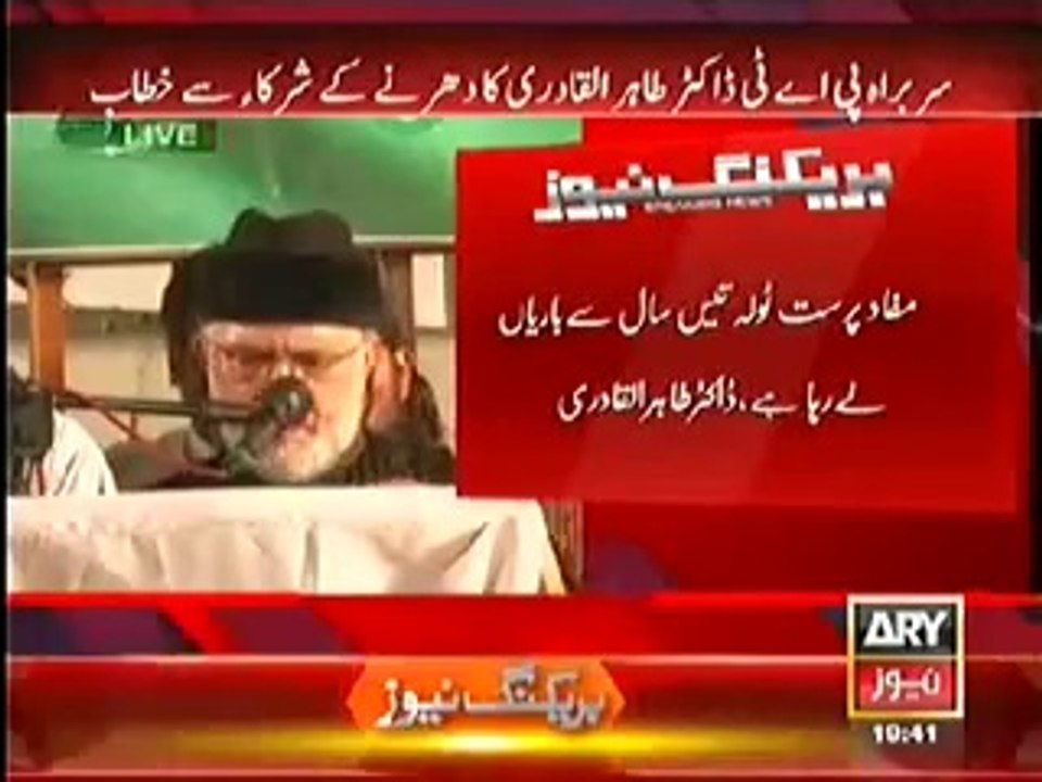 Dr Tahir ul Qadri Speech,7pm (13th September 2014) Special Inqilab March