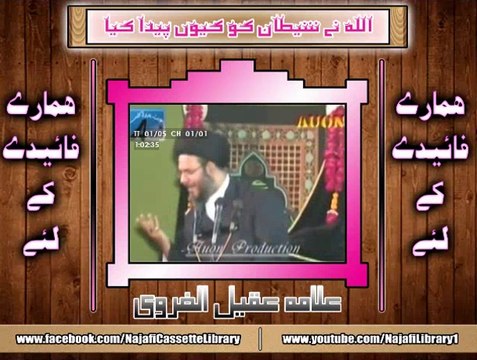 اللہ نے شیطان کو کیوں پیدا کیا؟ علامہ عقیل الغروی