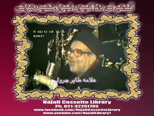 گدھے کی دعا کیوں قبول نہیں ہوتی؟ علامہ طاہر جرولی