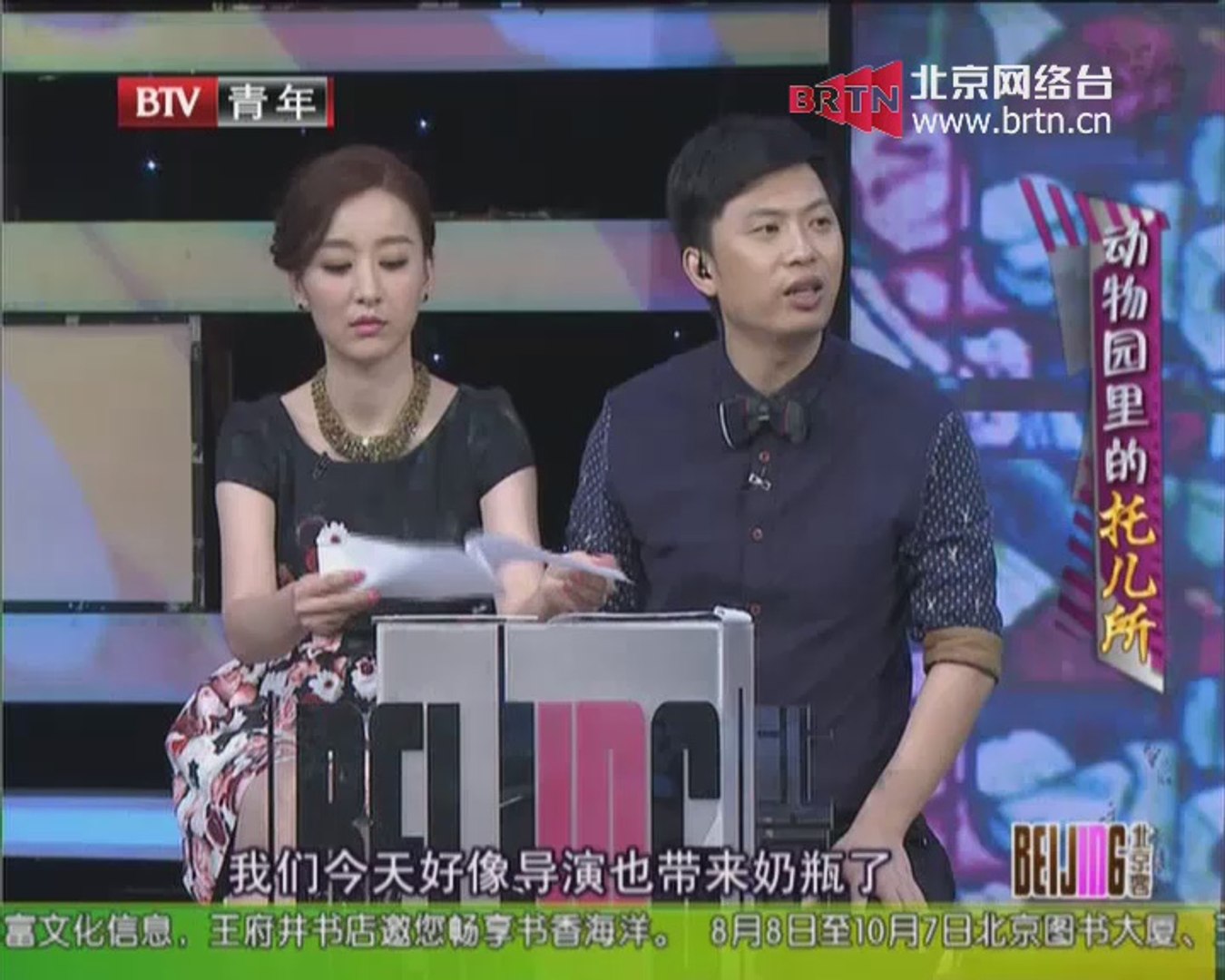 20140915 北京客 动物园里的托儿所