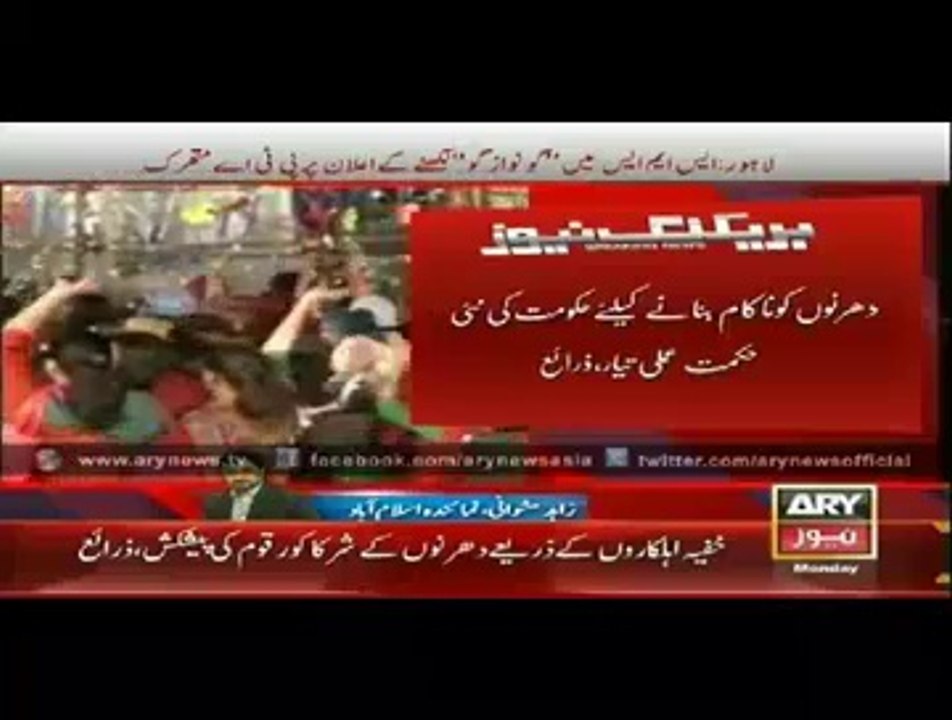 Nawaz Sharif's Offering Money To Sit-in Participants To End Their Sit-in