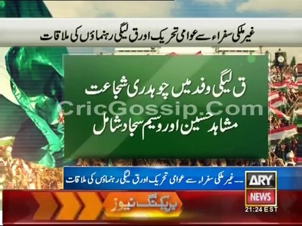 ARY News Live Azadi March Updates 15th August 2014 - Imran Khan - Tahir ul Qadri(1)