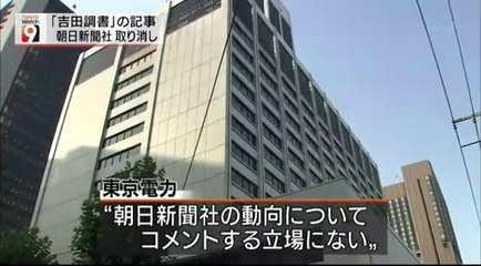 14 09 11 AK NW9　朝日新聞　吉田調書