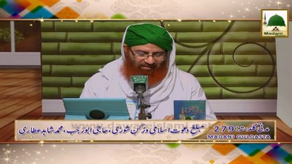 Madani Guldasta - Husn e Akhlaq - Haji Shahid Attari