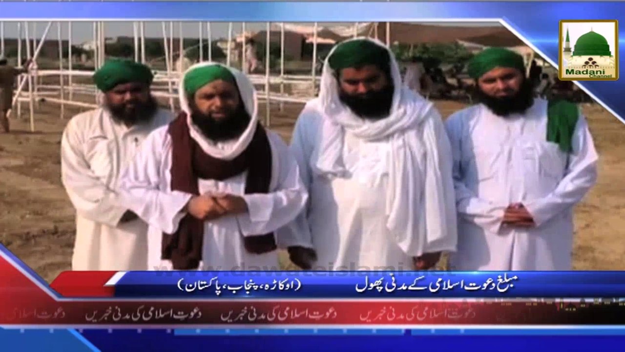 News Clip - 30 August Ko Honay Walay Madani Muzakra Ijtima ki Taiyarian,Okara (1)