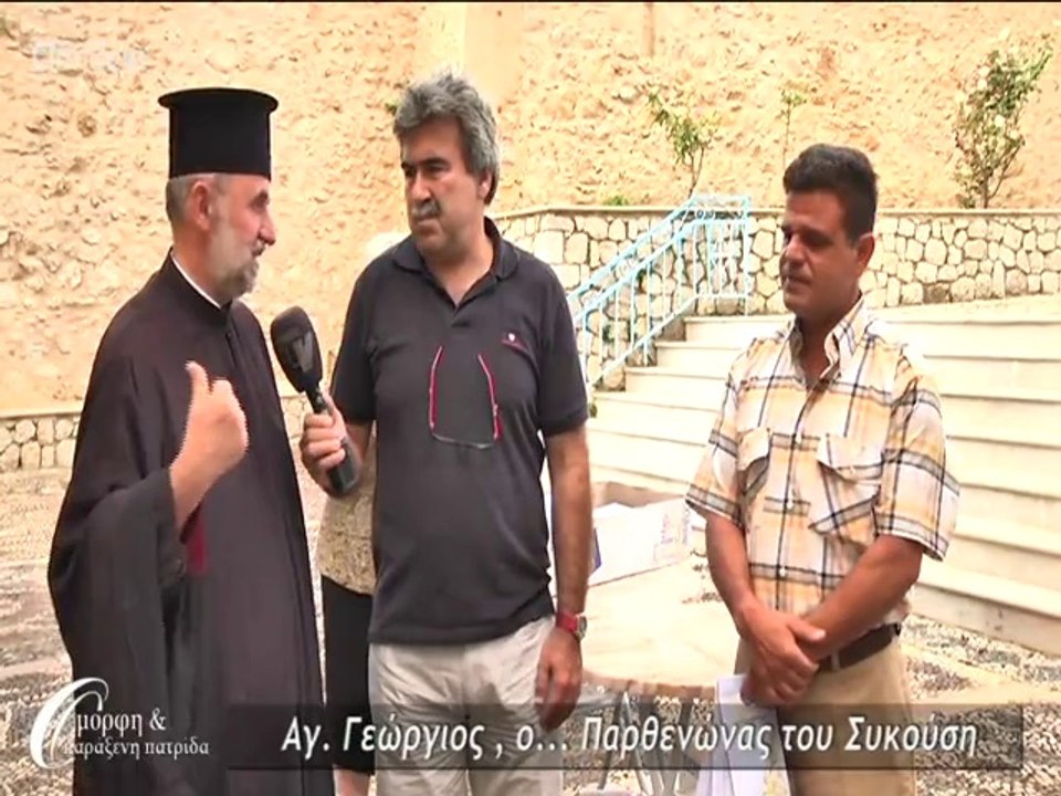 Αγ. Γιώργης Συκούσης α (Άγιος Γεώργιος, ο Παρθε...