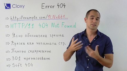 Error 404 - Оптимизация на липсващите страници