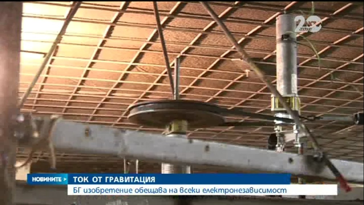 Electricity from Gravity Ток от Гравитация