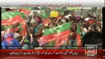 Imran Khan Speech  16 Sep - Azadi March  9PM