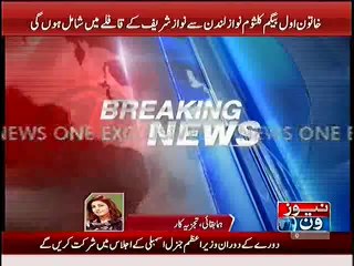 Details of PM Nawaz Sharif Royal Tour to US