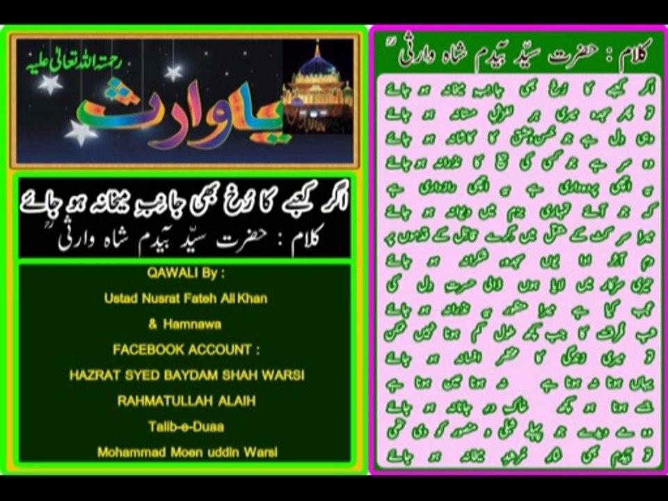 AGAR KAABAY KA RUKH BHEE JANIBAY MAIKHANA HO JAYAY KALAM OF HAZRAT SYED BAYDAM SHAH WARSI By Ustad Nusrat Fateh Ali Khan