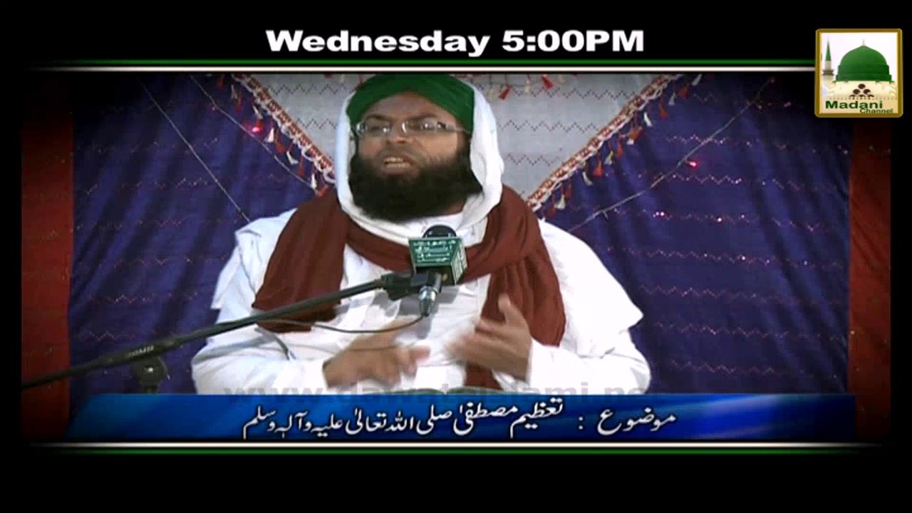 Promo Bayan Asad Madani (Taazeem e Mustafa) Wed 5pm