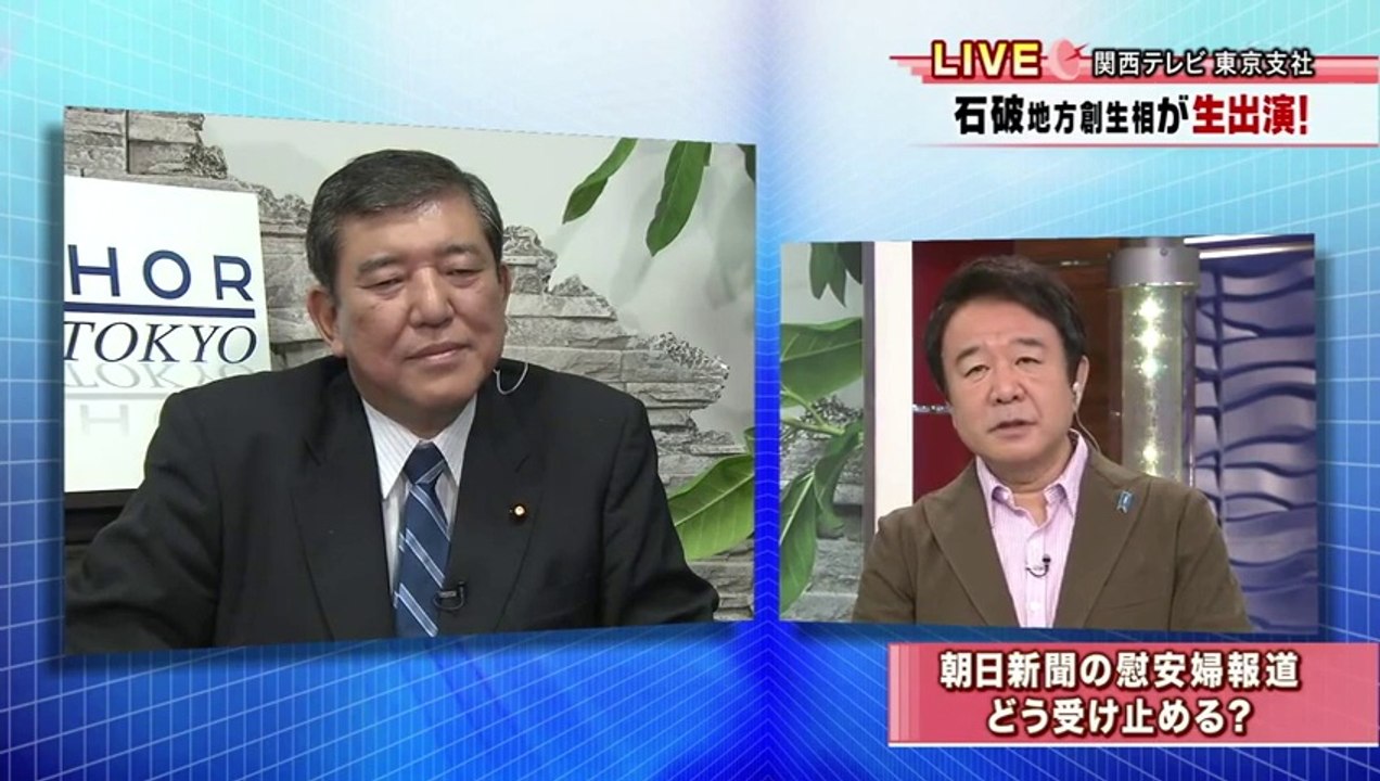 14 09 10  水曜アンカー 石破茂生出演