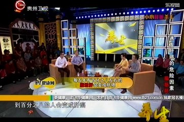 20140917 养生 谈癌色变的可怕坚果 脂肪肝也会诱发肝癌 20140917