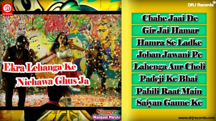 Ekra Lehanga Ke Nichawa Ghus Ja | Jukebox Full  Audio Song | Manjam Nirala