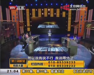 20140917 第三调解室 陌路夫妻