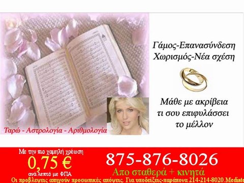 Αστρολογία - Χαρτομαντεία - Ταρώ - Ενόραση