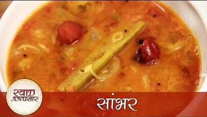 Sambar - सांभर - South Indian Lentil and Vegetable Curry Recipe