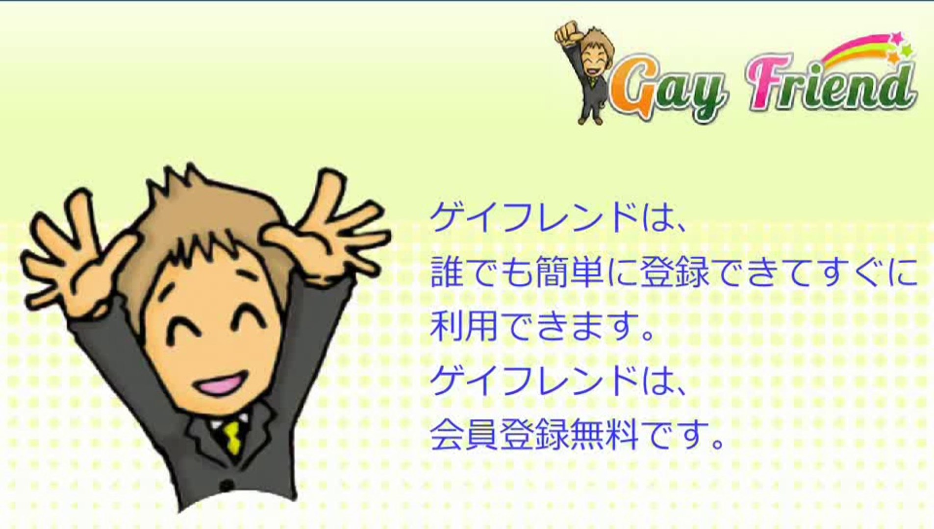 ゲイフレンド 動画 Dailymotion