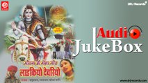 Goutamji Mela Geet | Full Audio Songs Jukebox | Rajasthani (Bhakti Geet) | Ganesh Das