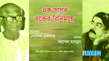 Ek Shagor Rokter Binomoye