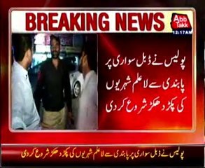 Pillion riding ban started in Rawalpindi