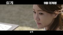 설계 (The Plan, 2014) 30초 예고편 (30s Trailer)