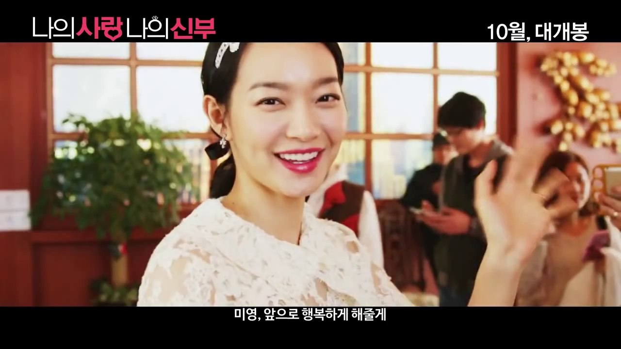나의 사랑 나의 신부 (My Love My Bride, 2014) 예고편 (Trailer)