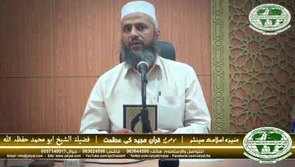 Quran Majeed Ki Azmat (Part 1 of 4)by Sheikh Abu Muhammad